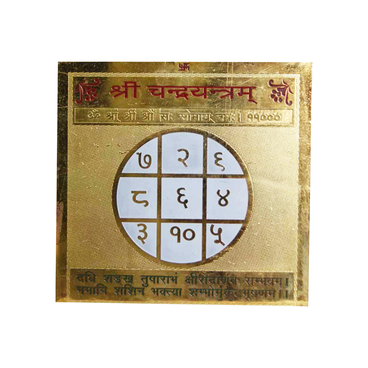 Shree Chandra Yantram